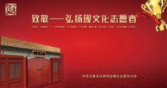 【十周年成果展】致敬，弘扬中华砚文化志愿者