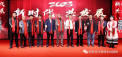 2023新时代·共发展论坛成功在京举办