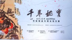 “千年桃实”吴昌硕诞辰180周年书画精品与砚台铭文展在上海举办