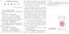 济南市自然资源和规划局巡视员郭群利用职权与