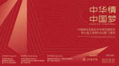  “中华情·中国梦”中国美协艺委会学术研究展系列 ：第七届工笔画作品（厦