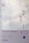 随县作协会员上官灵儿的新诗集《红尘执恋》出版