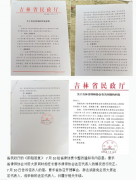 监管职责何在？吉林省民政厅“阴阳文书”深陷