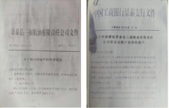 甘肃景泰 民企破产案牵出工行2800万元违规贷款