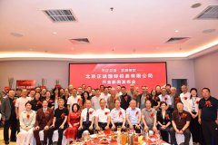 北京正珑国际拍卖盛大启幕，开业庆典暨新闻发